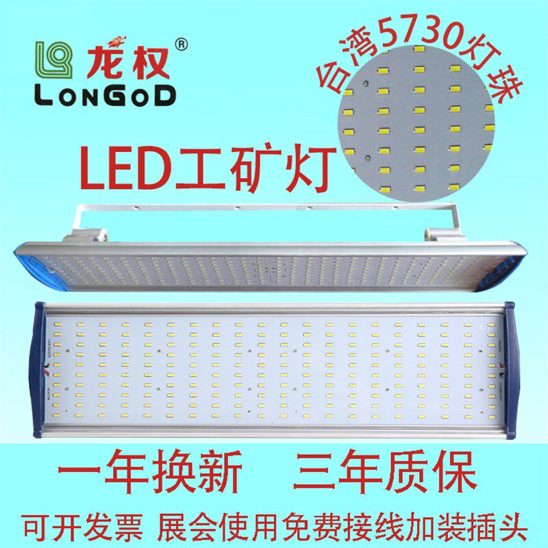 龙权长方形LED工矿灯厂房灯工厂灯仓库车间展会超亮投光灯射灯
