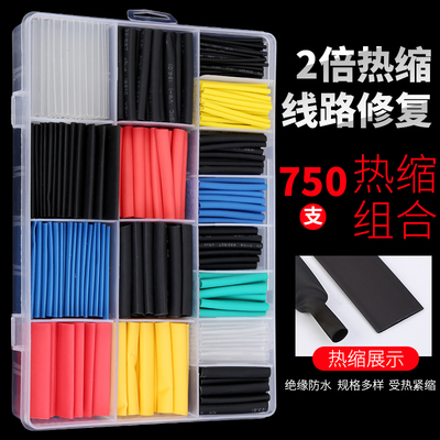 热缩管绝线缘套管软热缩热管线电保护套缩套数套据充电线修复