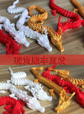 3d打印中国龙鱼缸造景神龙型摆件饰品模型创意手办礼物关节可活