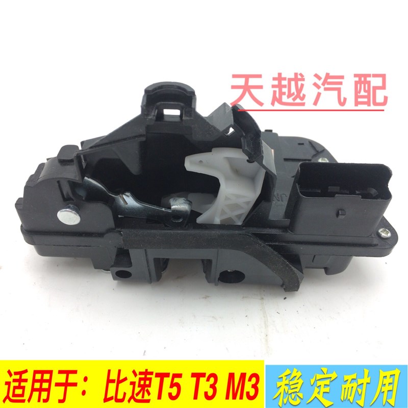 比速M3T5T3前门锁块中门锁块M3锁块 车门锁块中控锁比速配件