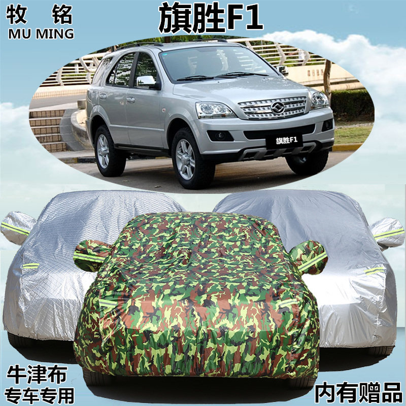 黄海曙光旗胜F1车衣隔热车罩防晒隔热防雨遮阳牛津盖布防尘汽车套
