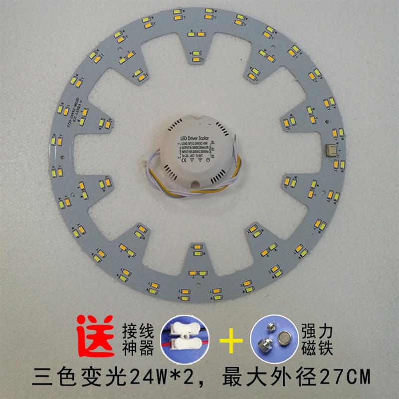LED风扇灯光源配件客厅卧室吸顶灯隐形吊扇灯36W双色灯芯驱动维修图片