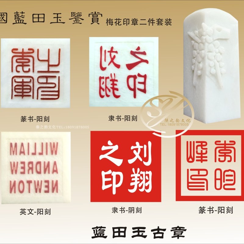蓝田玉古章梅花印章二件套老樟木盒篆刻商务办公会议纪念礼品包邮