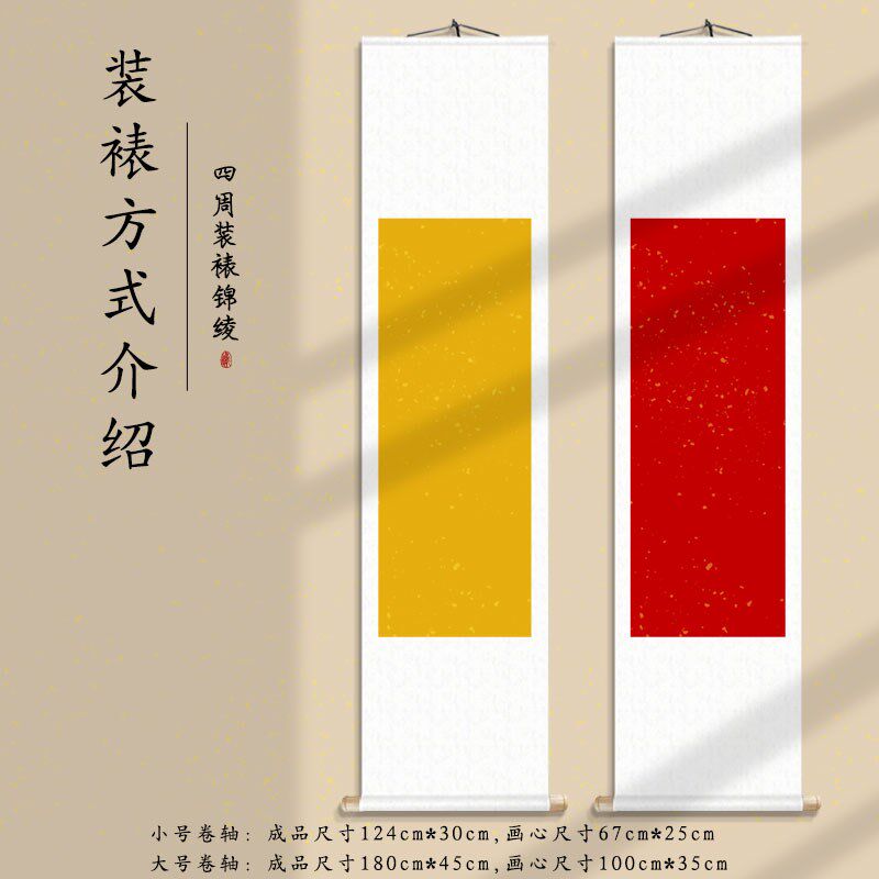 空白卷轴竖幅挂画毛笔字书法专用半生熟宣纸横幅挂轴字画装裱定制