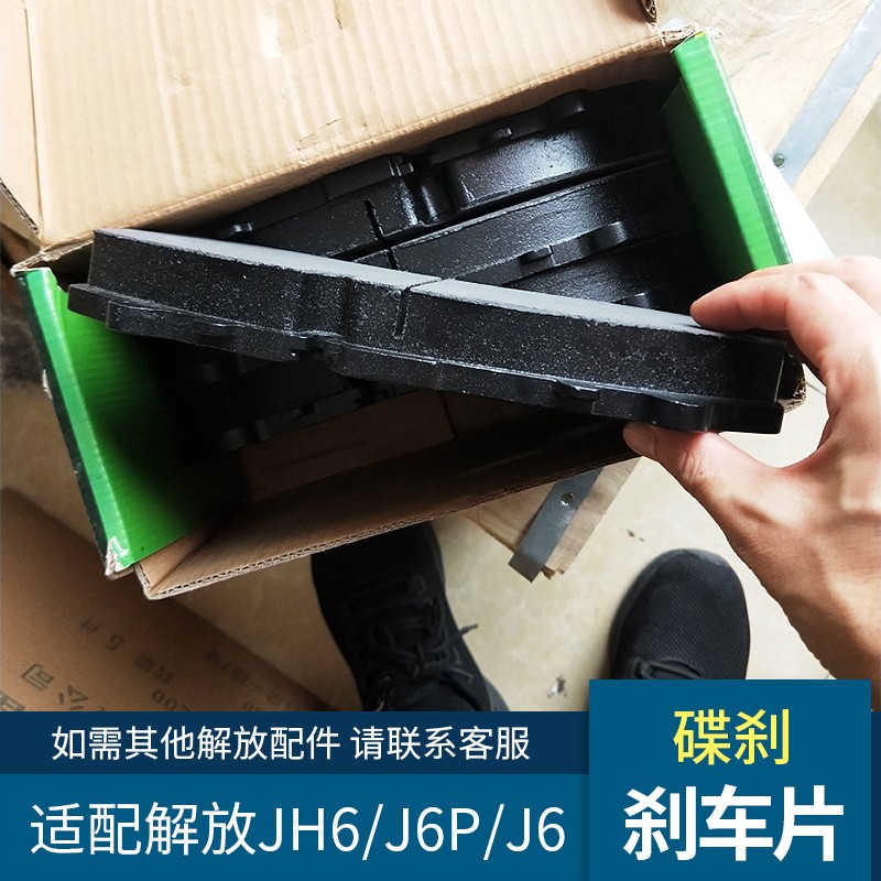 适用解放J6P刹车片青岛JH6碟刹片盘式制动摩擦衬块J6原厂货车配件