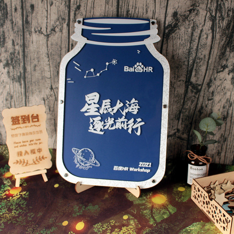 《星辰大海》企业活动开业签到板商务年会木片签名相框许愿瓶定制