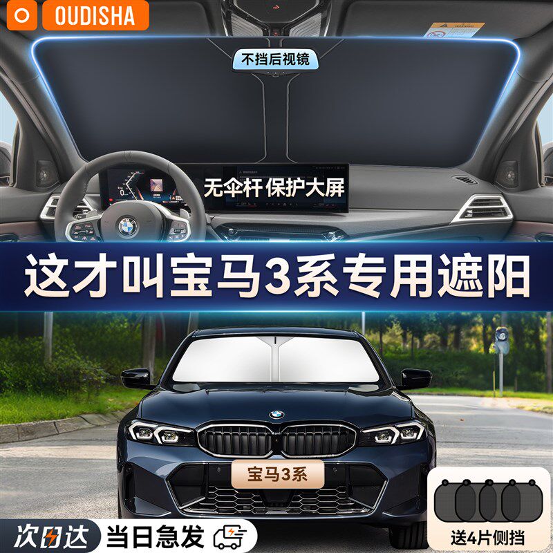 宝马3系325Li/330Li/320Li专用汽车防晒隔热遮阳挡帘前挡遮阳伞板