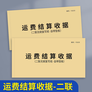 运费结算收据司机出车运输费用收款单出车费用记账单报销单运输单