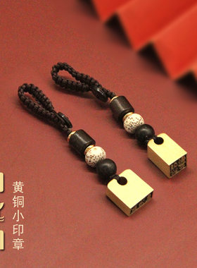 明色朱肉钥匙扣黄铜印章个人姓名小扁章名字定制私章金属刻字签名