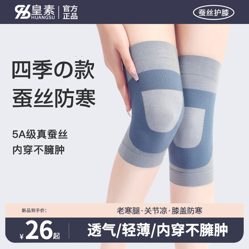 蚕丝护膝男女士关节薄款保暖老寒腿膝盖防寒防滑春夏内穿老人护套