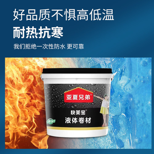 屋顶防水补漏涂料液体卷材楼顶房平房裂缝漏水防漏胶裂缝补漏材料