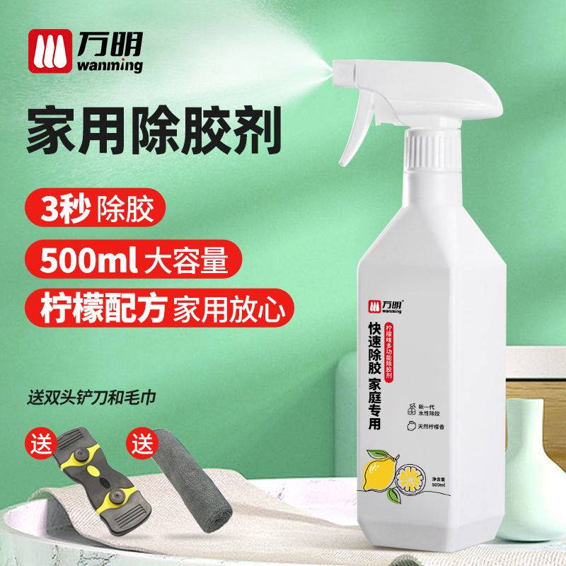 万明除胶剂 家用万能双面胶免液体钉清除强力去胶神器 开荒保洁清
