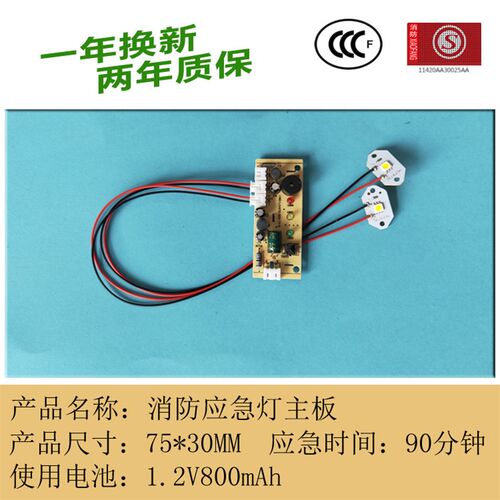 消防应急灯LED线路板双头应急灯主板1.2V长达三小时应急灯配件