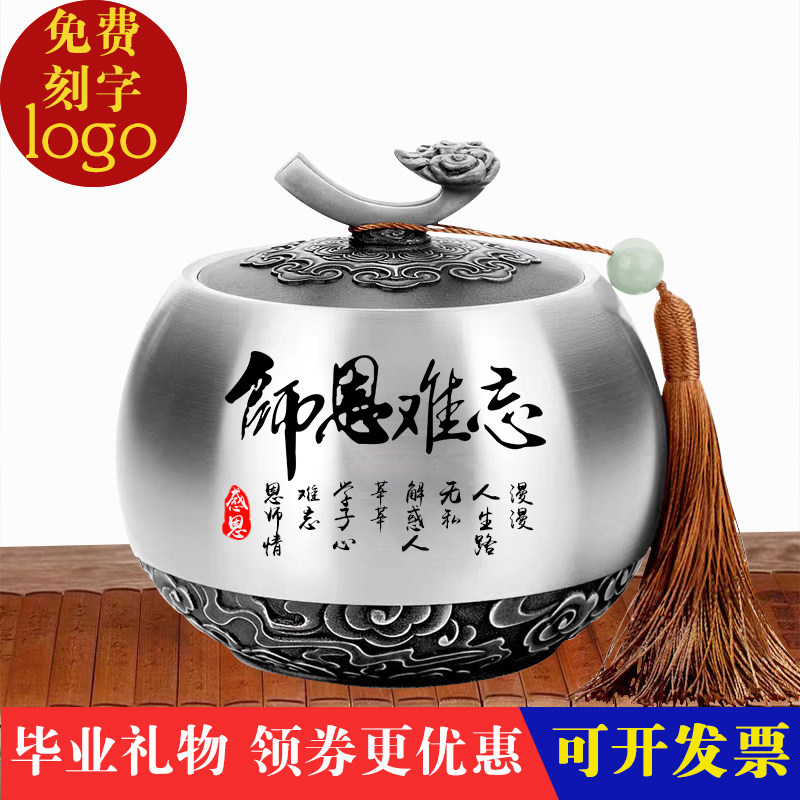 定制老师毕业礼物同学会礼品高档纯锡密封茶叶罐退休纪念品储茶罐
