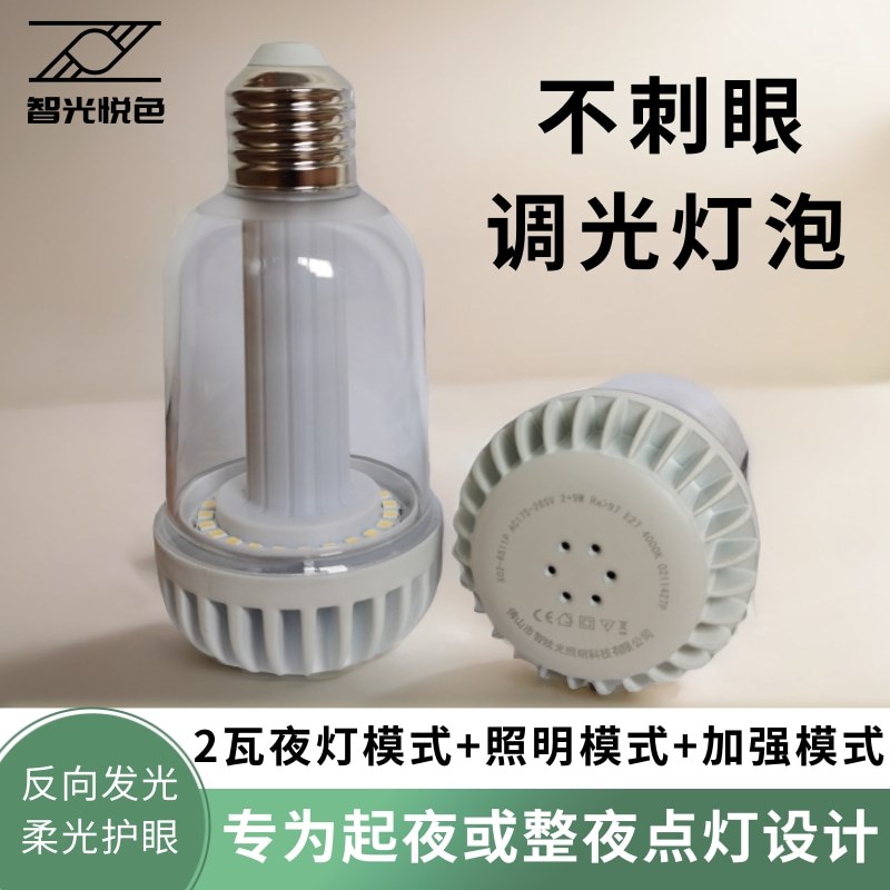 LED灯泡柔光护眼可调光不刺眼室内无频闪97高显色夜灯照明多用