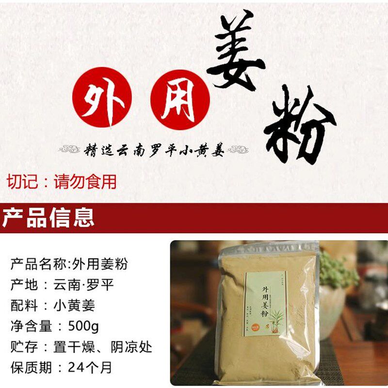 买4赠1云南小黄姜外用姜粉原始点外热源足浴粉外敷泡脚姜粉500g