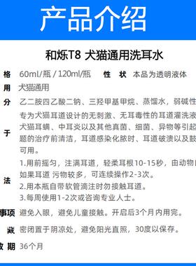 禾烁T8硷性猫狗洗耳液犬猫咪狗狗外耳中耳真菌细菌清洁滴耳液