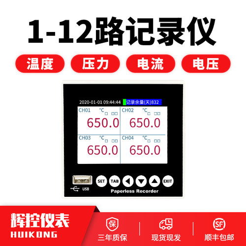 无纸记录仪多路温度曲线记录仪巡检记录仪电压电流压力湿度记录仪
