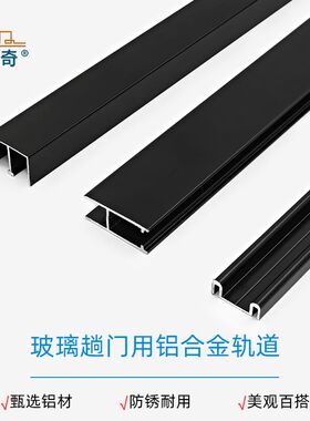5-8mm玻璃导轨手机展示柜橱柜书柜推拉门滑轨移门轨道玻璃下滑槽