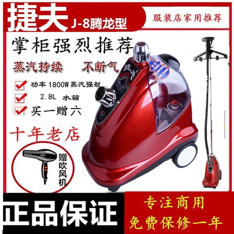 捷夫挂烫机包邮家用蒸汽熨斗熨烫机J-8腾龙双温型1800W大功率烫斗
