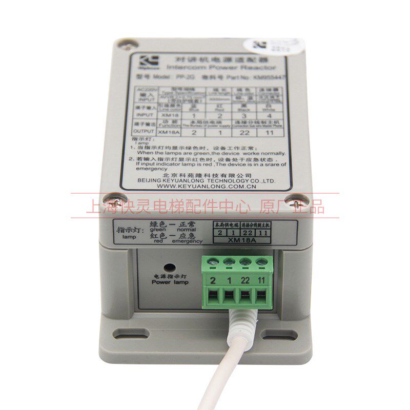 电梯对讲机电源适配器PP-2G科苑隆五方对讲电源适用于通力电梯