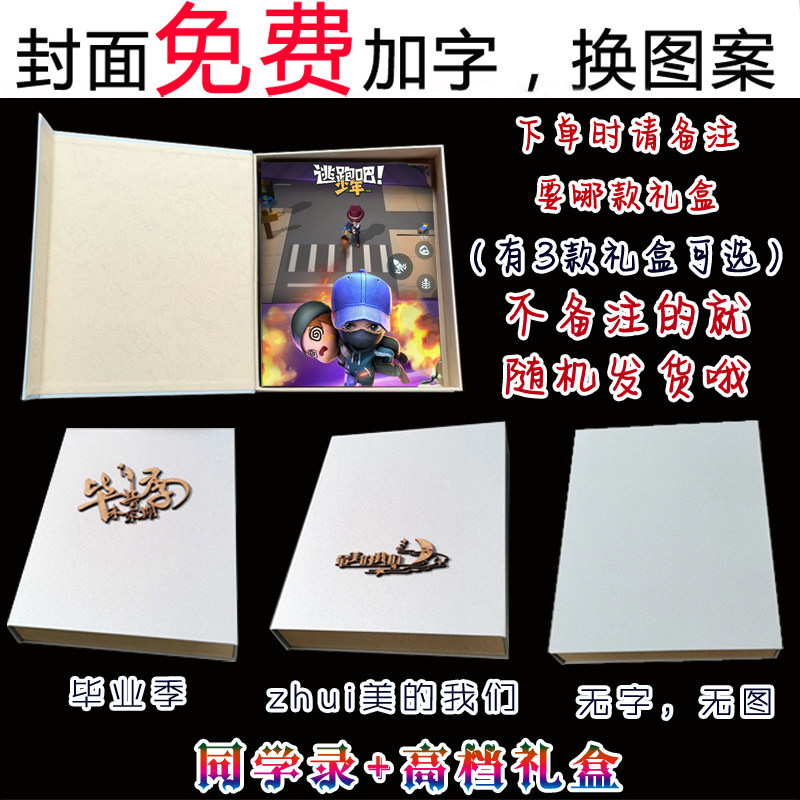 逃跑吧少年同学录 卡通六年级礼盒装毕业纪念册 布封面留言本定制