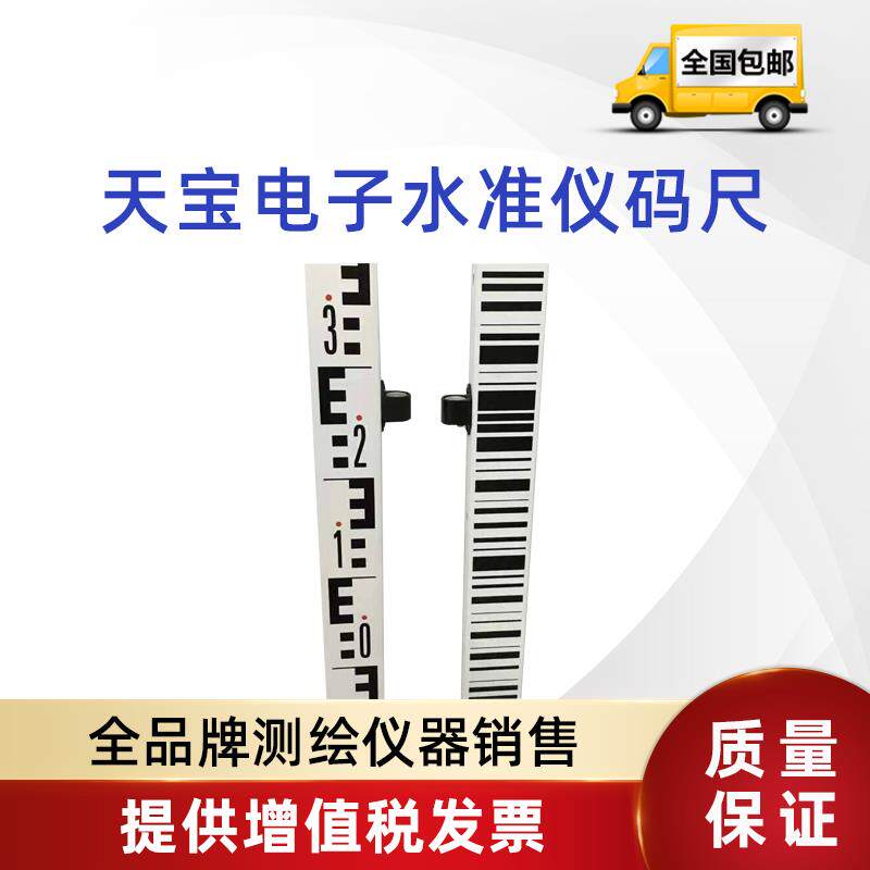 天宝DINI03电子水准仪玻璃钢条码尺,天宝2米标尺,天宝3米条码尺
