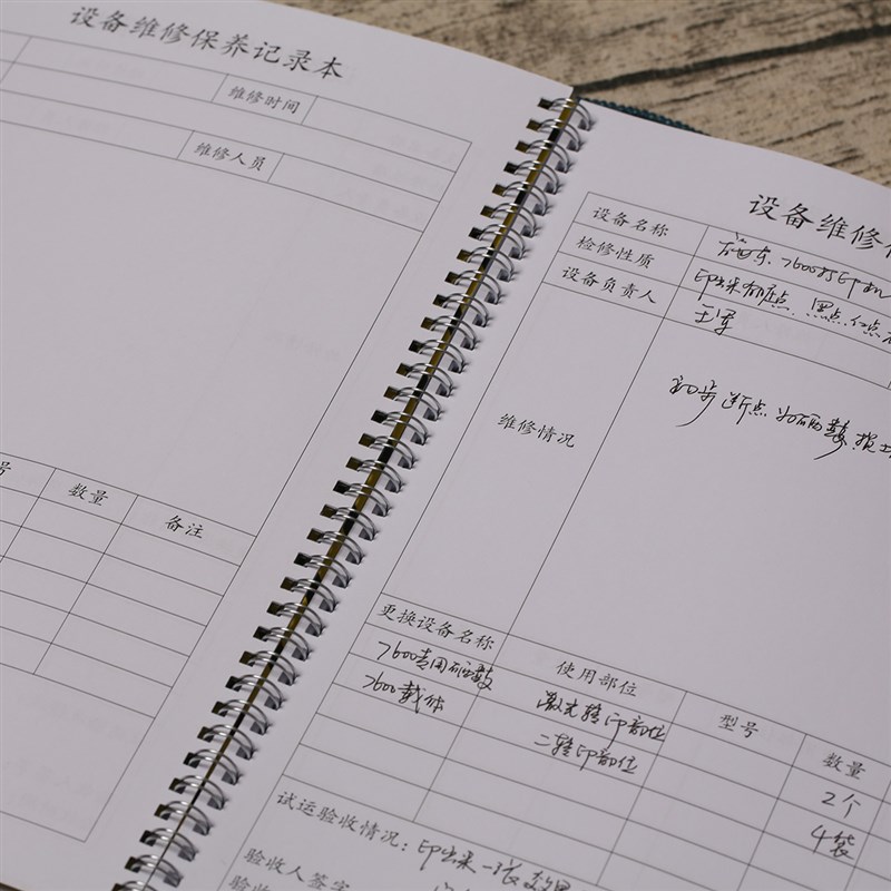设备维修保养更换零件登记备案记录表工作笔记手册日志