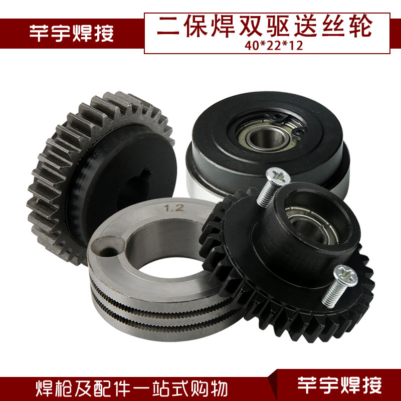 气保焊送丝轮二保焊双驱齿轮主从轮压丝轮1.0/1.2/1.4送丝机配件