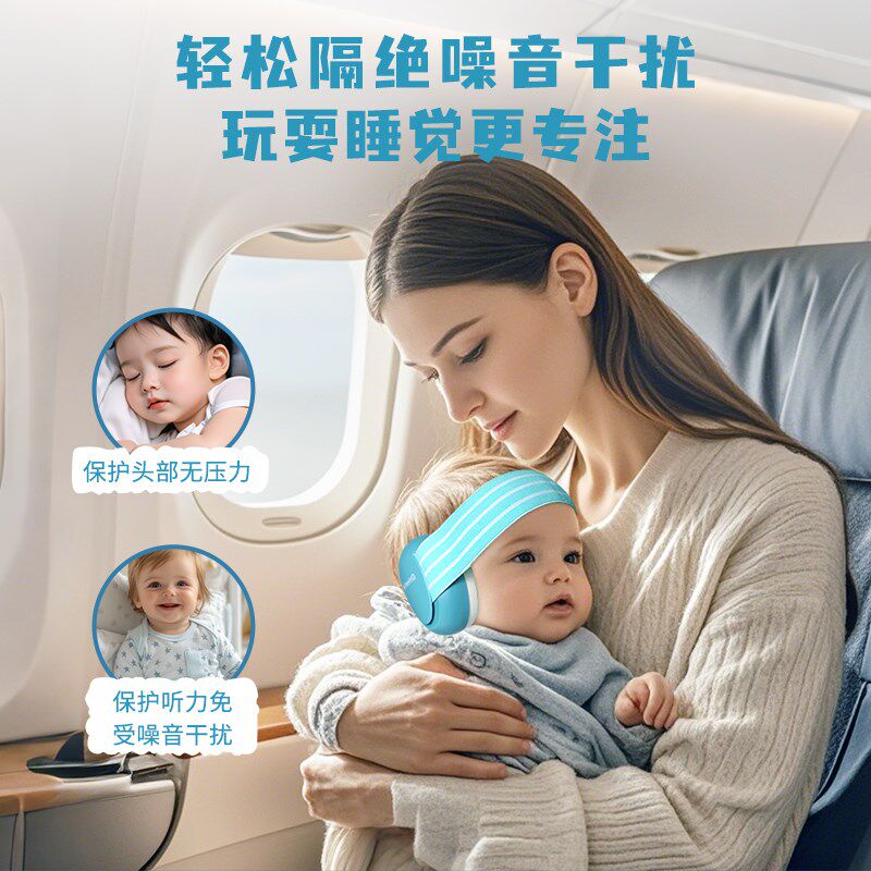 婴儿隔音耳罩宝宝睡觉儿童睡眠降噪坐飞机减压头戴式鞭炮声防噪音