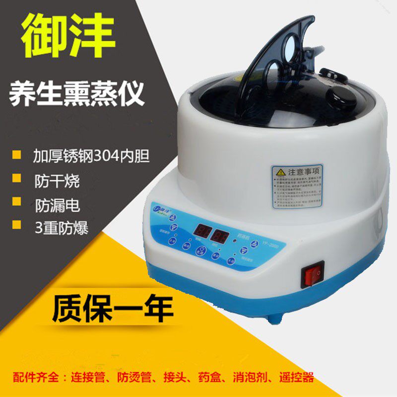 御沣家用熏蒸机器全身汗蒸桶桑拿浴蒸汽机成人月子发汗薰蒸锅4升