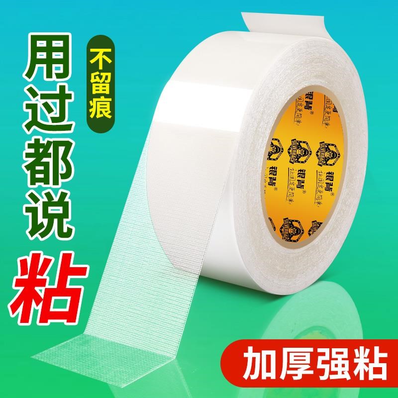 布基胶带网格纤维双面胶高粘度无痕透明加厚强力固定粘地毯胶专用