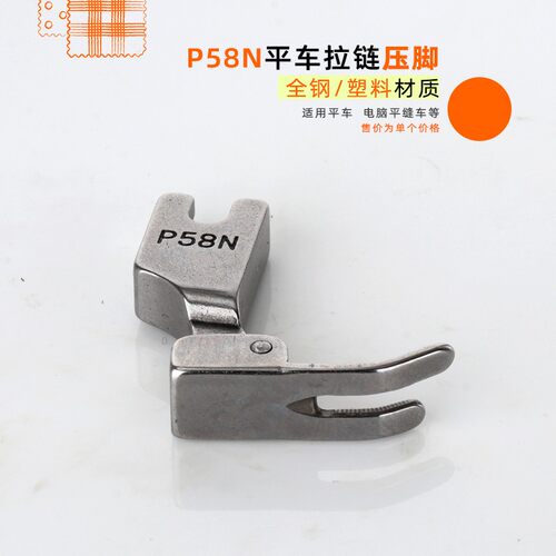 RUT瑞兔P58N平车全钢拉链压脚T58N塑料牛津压脚 0.3小压脚窄压脚