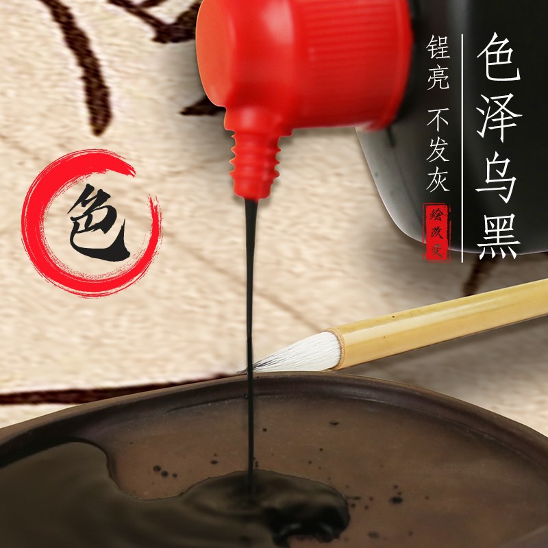 绘改变书画墨汁100/250/500植物胶国画工笔画练习书法毛笔字书写