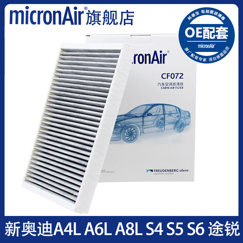 科德宝适配17-24款奥迪A4L途锐A6L卡宴A5 Q5L Q7 Q8 S6空调滤芯格