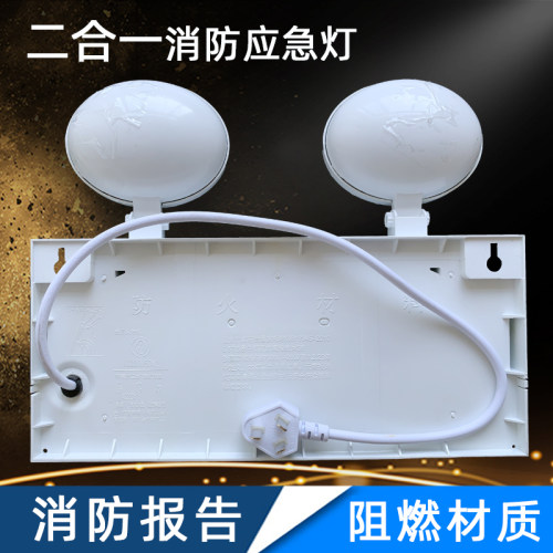 消防应急灯二合一多功能两用安全出口疏散指示灯牌充电双头照明灯
