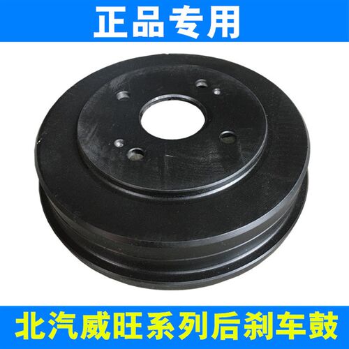 适配北汽威旺306 307 M20 M30 M35 后刹车鼓 后轮制动鼓