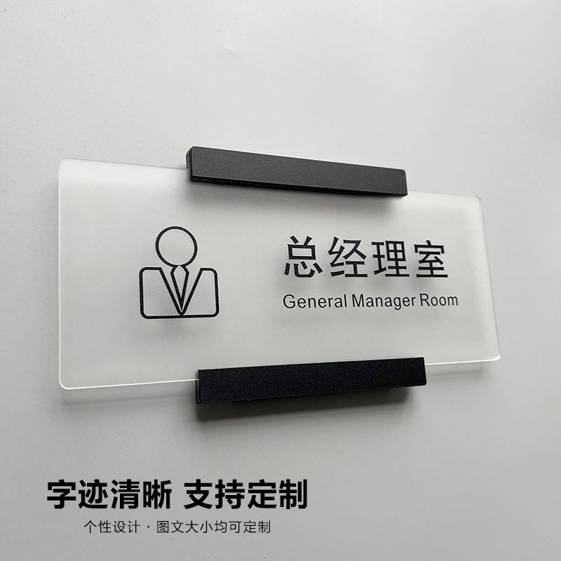 总经理室副总经理室办公室财务室门牌科室牌标识牌提示牌写字楼公图片