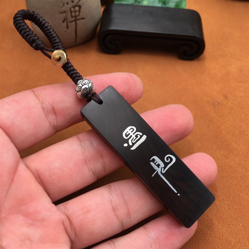 遇见手工镶嵌银字创意个性定制情侣礼物黑檀木挂件自由diy钥匙扣