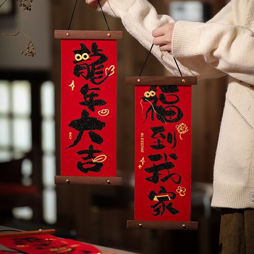 春节布置实木绒布对联挂件新年客厅福字玄关过年墙面挂饰