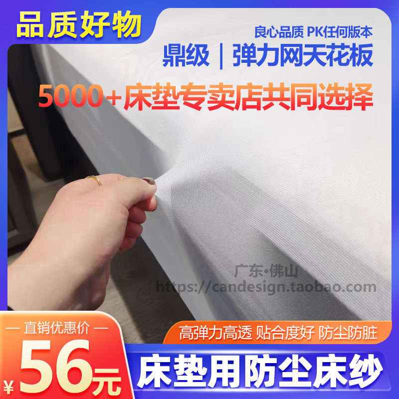 展厅床垫防尘防脏保护罩床笠纱全包透明透气床垫弹力网展示套网纱