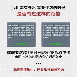 酒店通用取电卡高频低频卡插卡取电宾馆旅店名宿智能门锁房卡定制