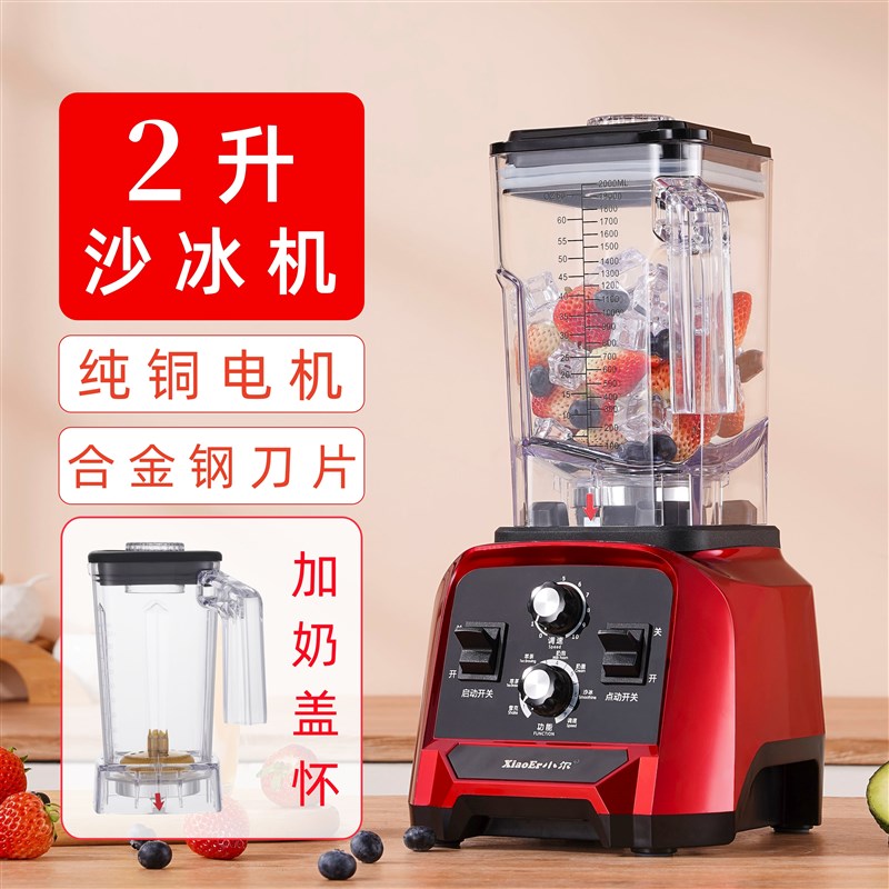 小尔沙冰机2升大功率碎冰机奶茶店专用萃茶机细腻绵密果汁机