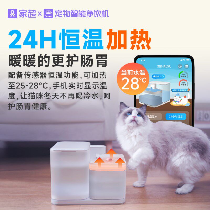 家超宠物智能净饮机自动感应过滤猫狗喝水无线加热饮水智能喂水器