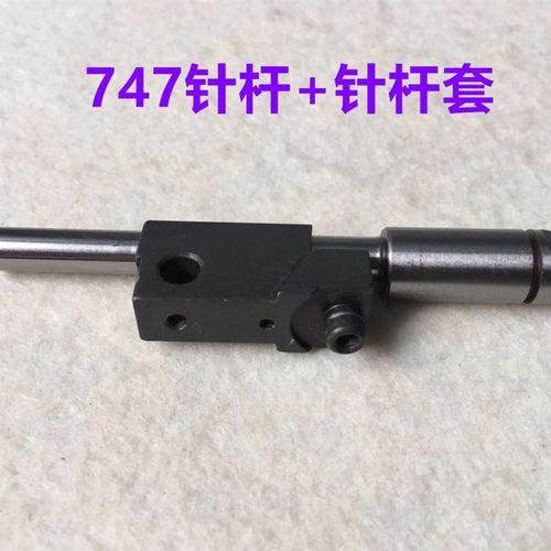 747包缝机针杆套四线五线拷边机针干滑块757锁边机针杆座KF32KF33