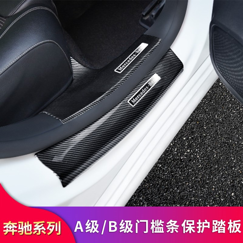 适用奔驰A级A180L A200L B级B200GLB200车门内外置门槛条门槛踏板