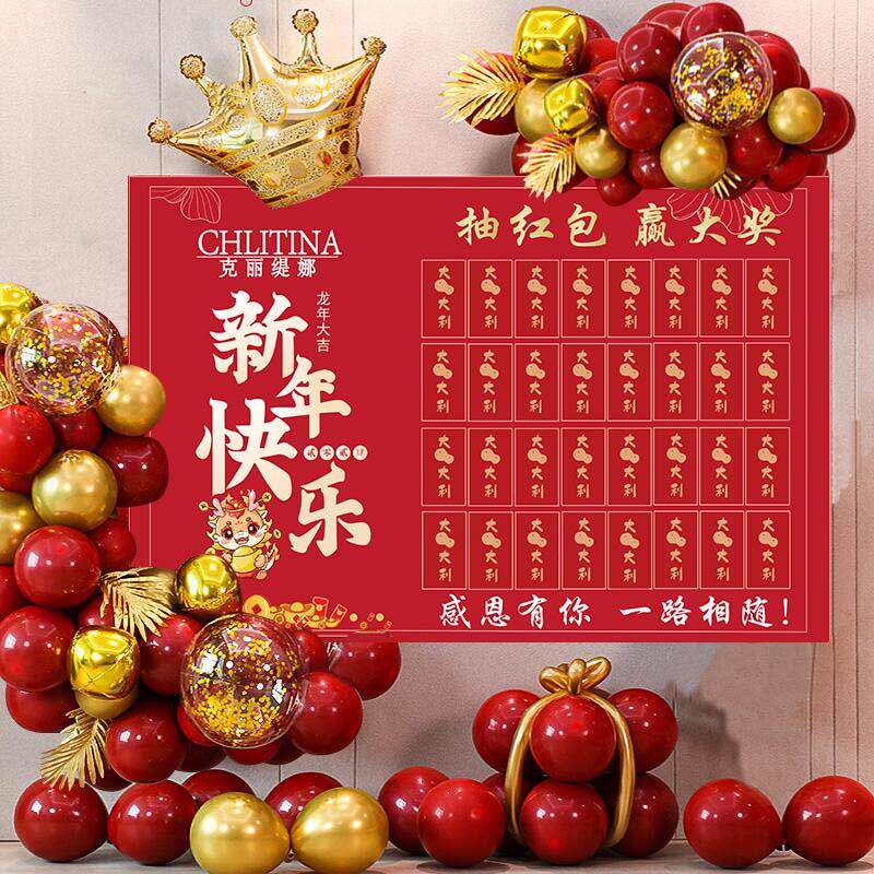 新年开门红抽奖活动布置美容院开业周年定制元旦气球装饰品创意