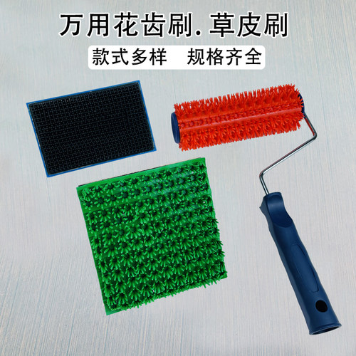 草皮刷特软花齿万用刷滚筒刷肌理漆硅藻泥拉纹布纹洞石艺术漆工具