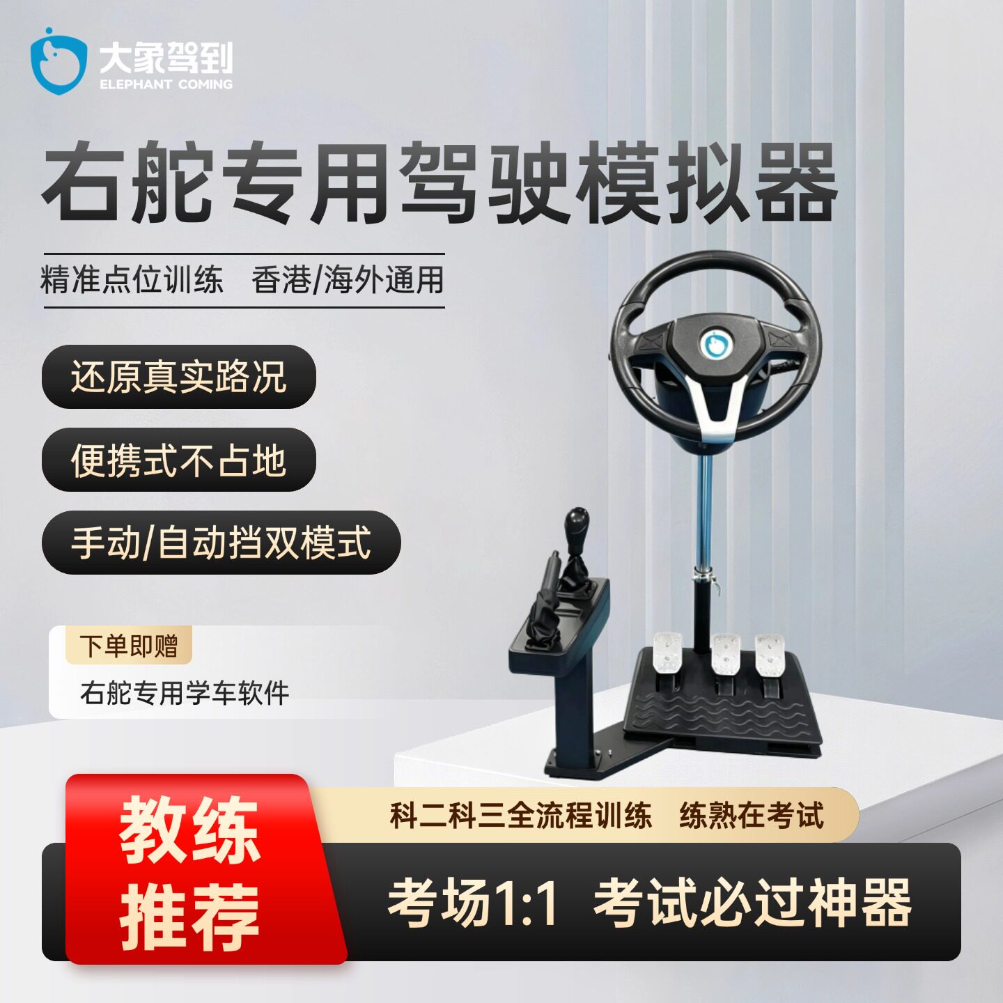 【右舵专用】大象驾到驾驶模拟器驾驶模拟机