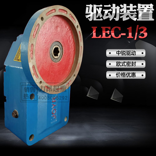 欧式起重机新式密封减速机 LEC-3型驱动装置 中锐驱动
